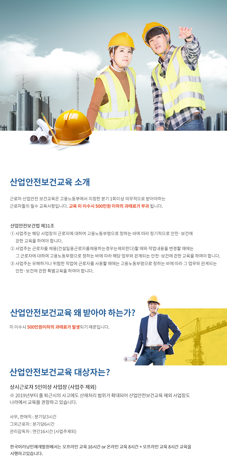 산업안전보건교육이란?
